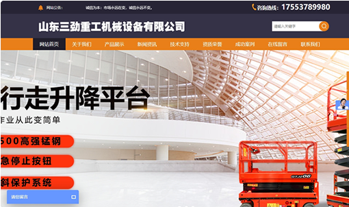 山东三劲重工公司官网
