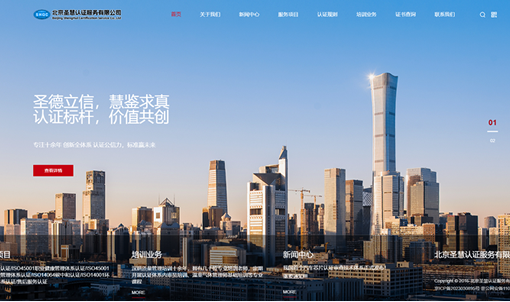 北京圣慧认证官网